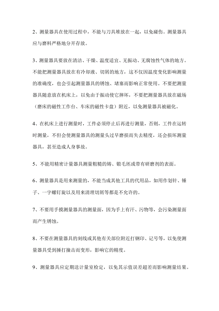 通用小量具的日常维护保养知识.docx_第2页