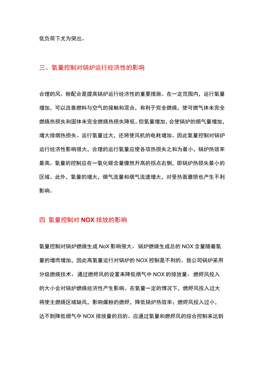 氧量控制对锅炉运行燃烧的影响.docx_第2页