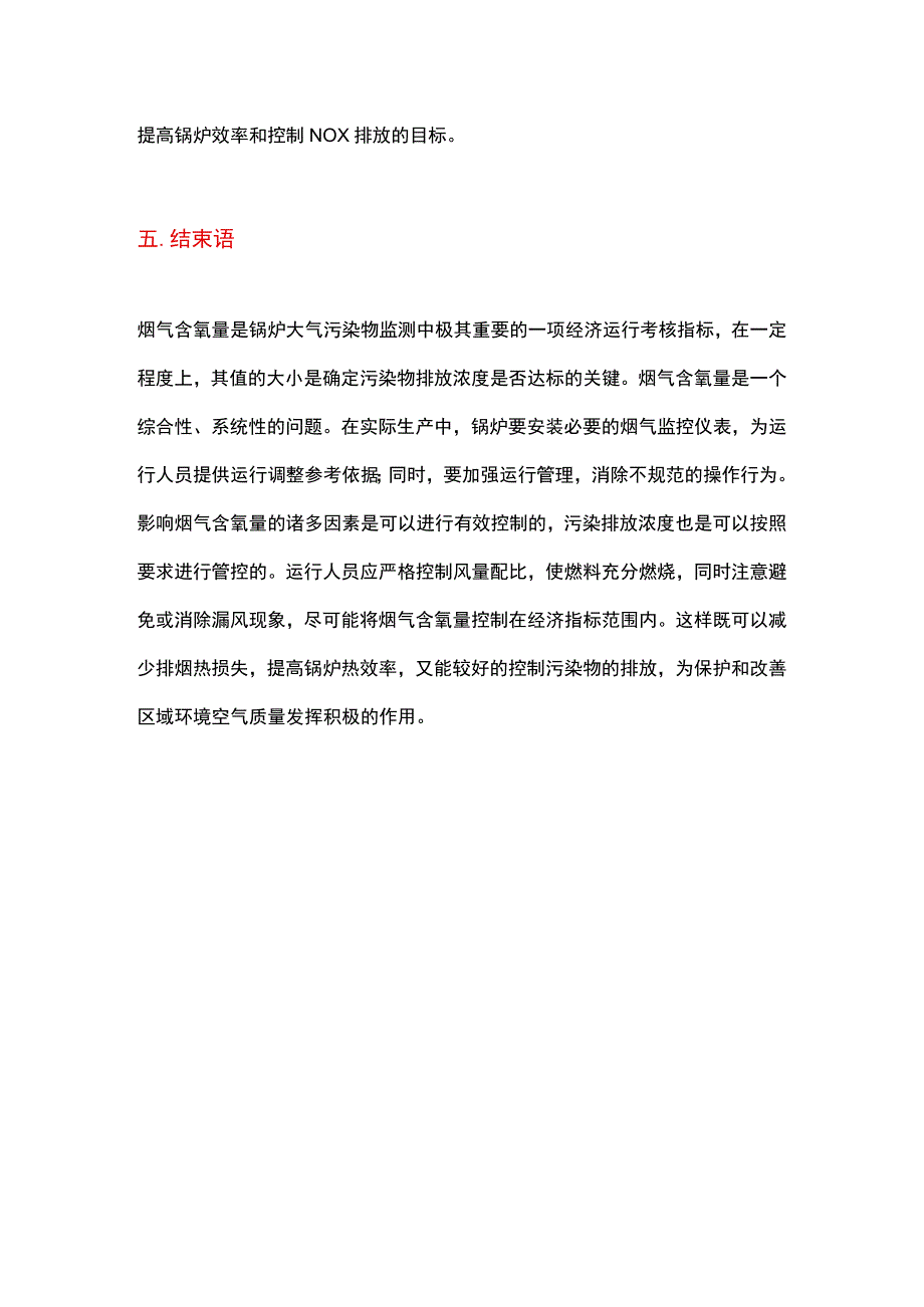 氧量控制对锅炉运行燃烧的影响.docx_第3页