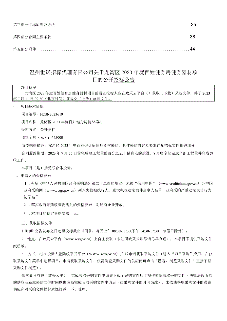 2023年度百姓健身房健身器材招标文件.docx_第2页