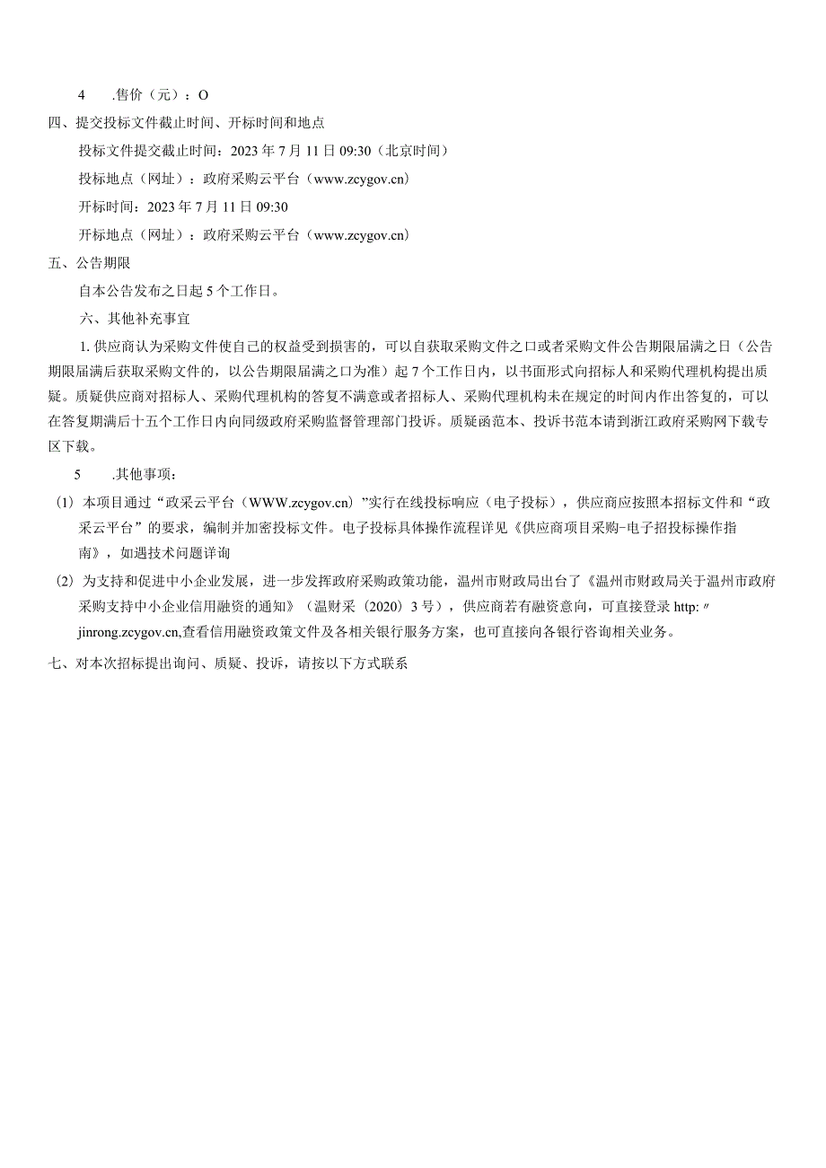 2023年度百姓健身房健身器材招标文件.docx_第3页