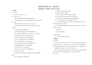 御园配套道路（横二支路西段）海绵城市专篇施工图设计说明.docx