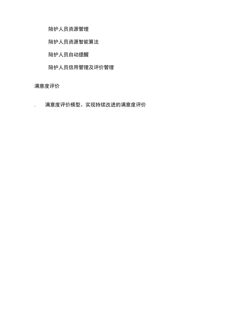 医院信息化建设方案 惠民服务.docx_第3页