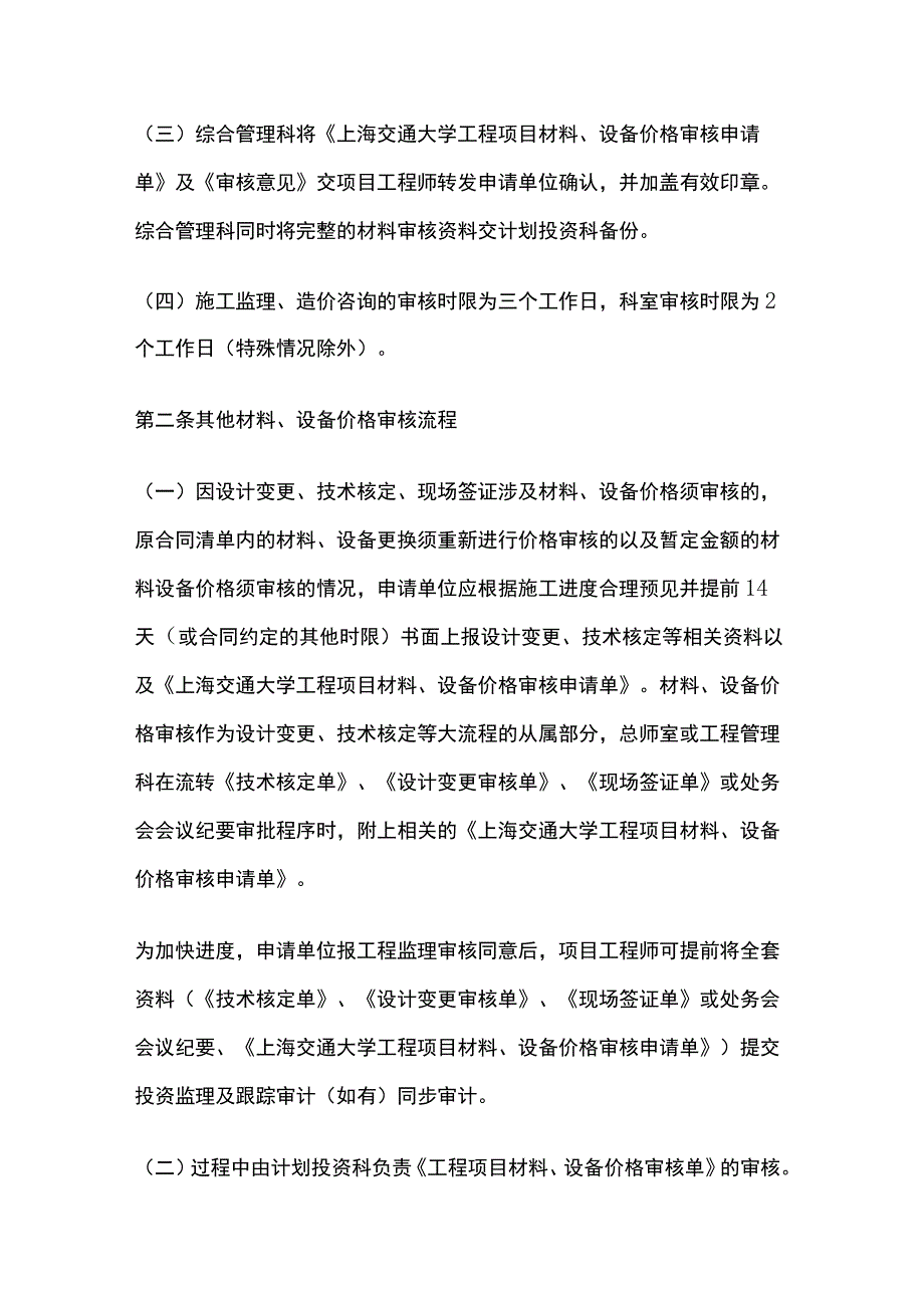 高校基建处建设工程项目材料、设备价格审核管理办法[全].docx_第2页