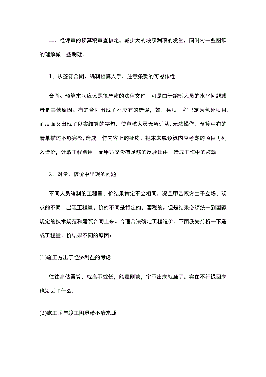 招标前的招标控制价审核[全].docx_第2页