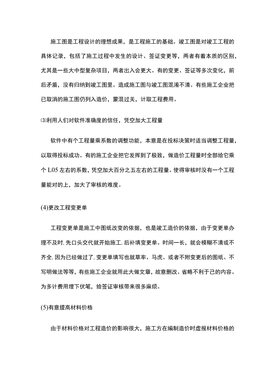 招标前的招标控制价审核[全].docx_第3页