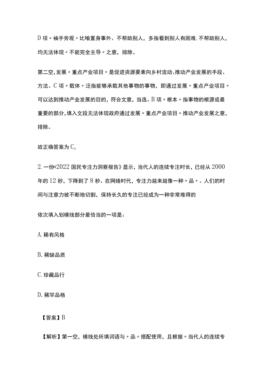 2023年教师招聘考试真题题库含答案解析(全).docx_第2页