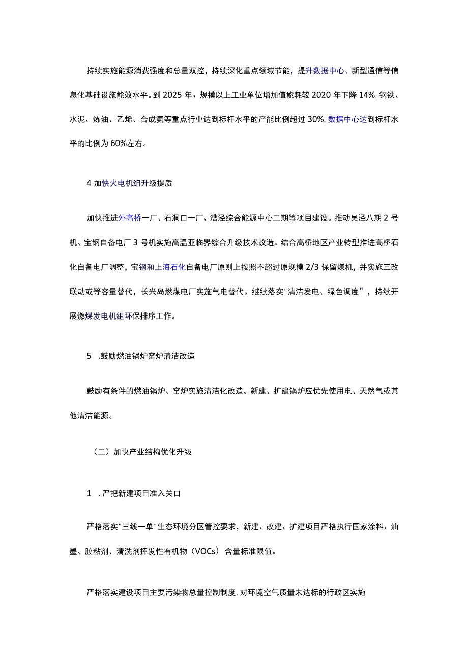 上海市清洁空气行动计划.docx_第2页