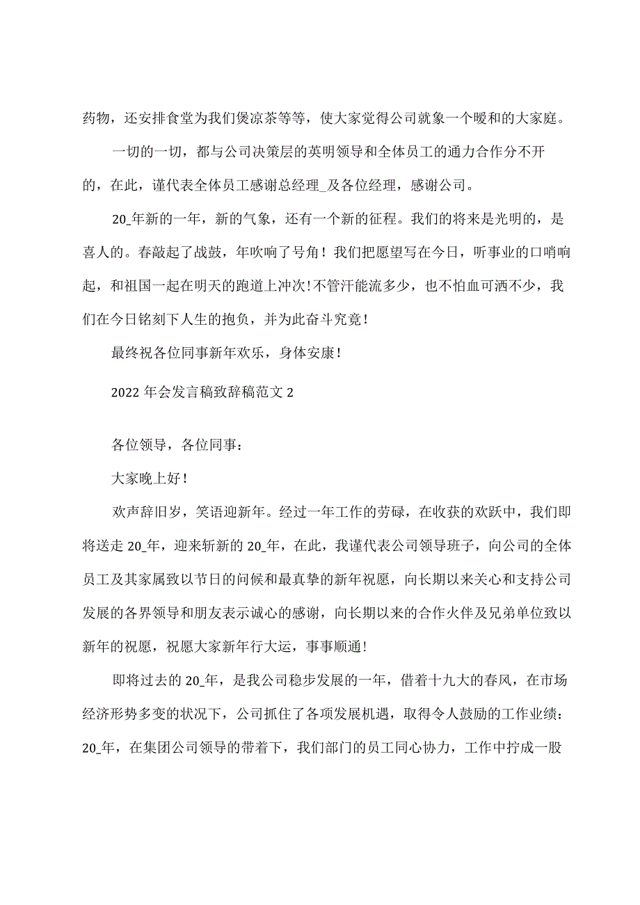 2022年会发言稿致辞稿范文.docx_第2页