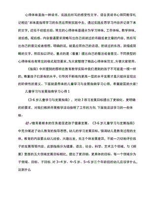 儿童学习与发展指南学习心得word版.docx