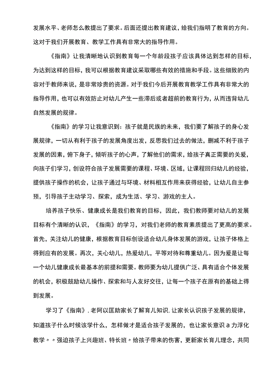 儿童学习与发展指南学习心得word版.docx_第2页