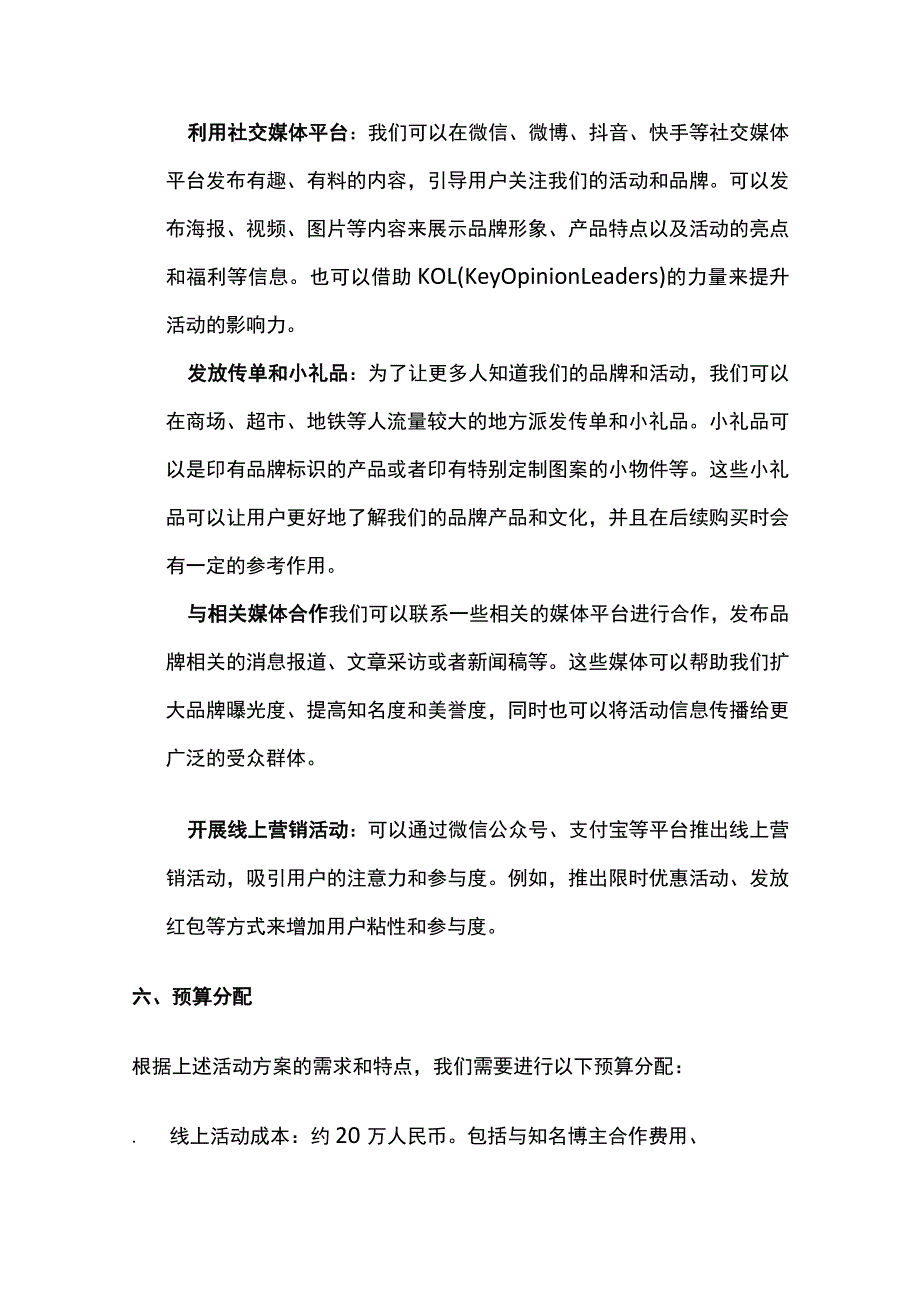 化妆品行业母亲节营销活动方案(全).docx_第3页