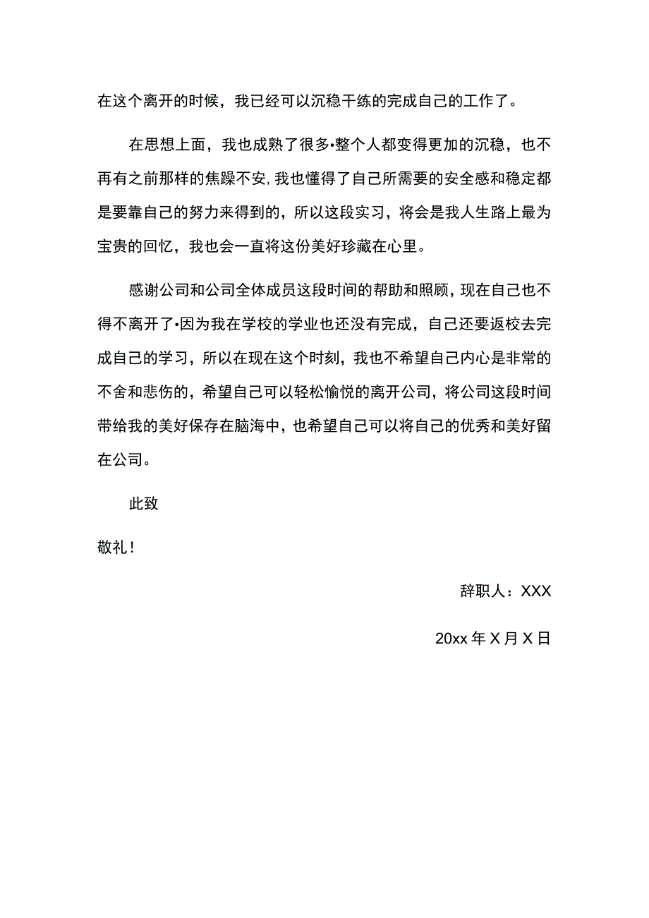 大学学生实习报告.docx_第2页