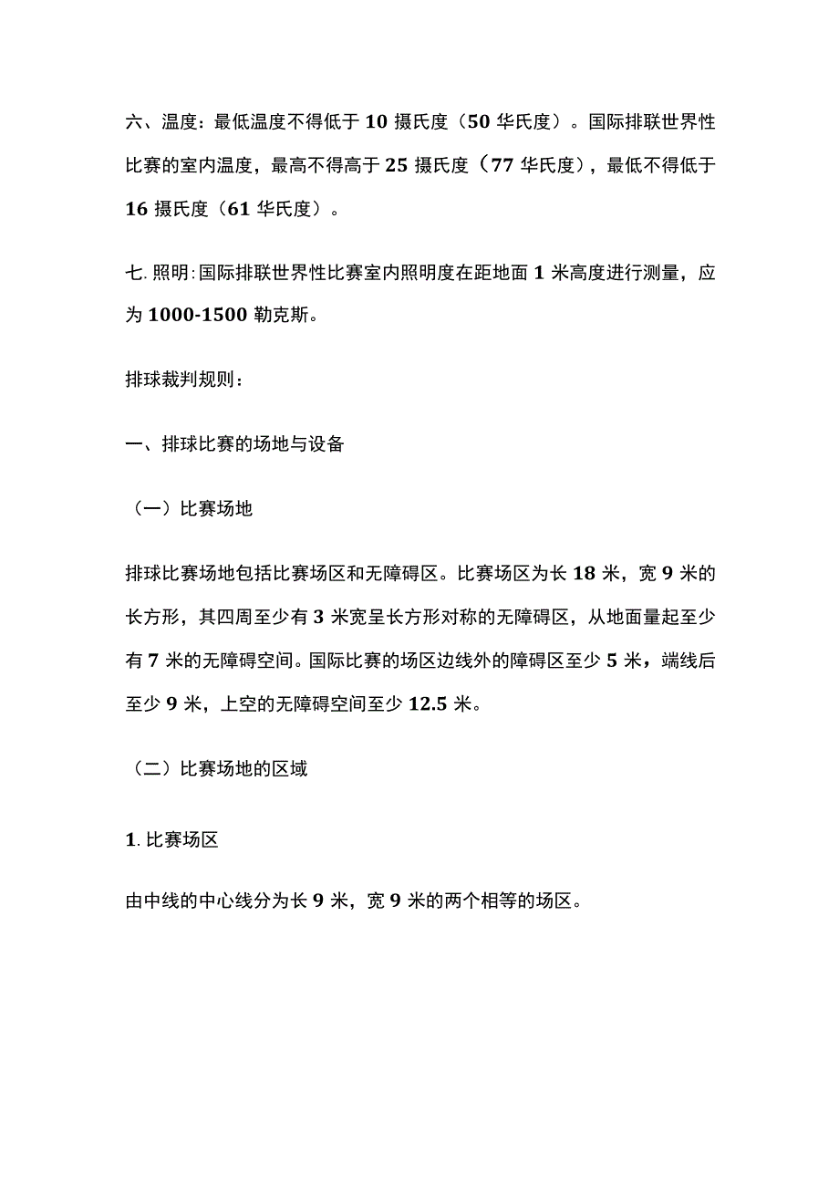 排球场地标准尺寸[全].docx_第3页