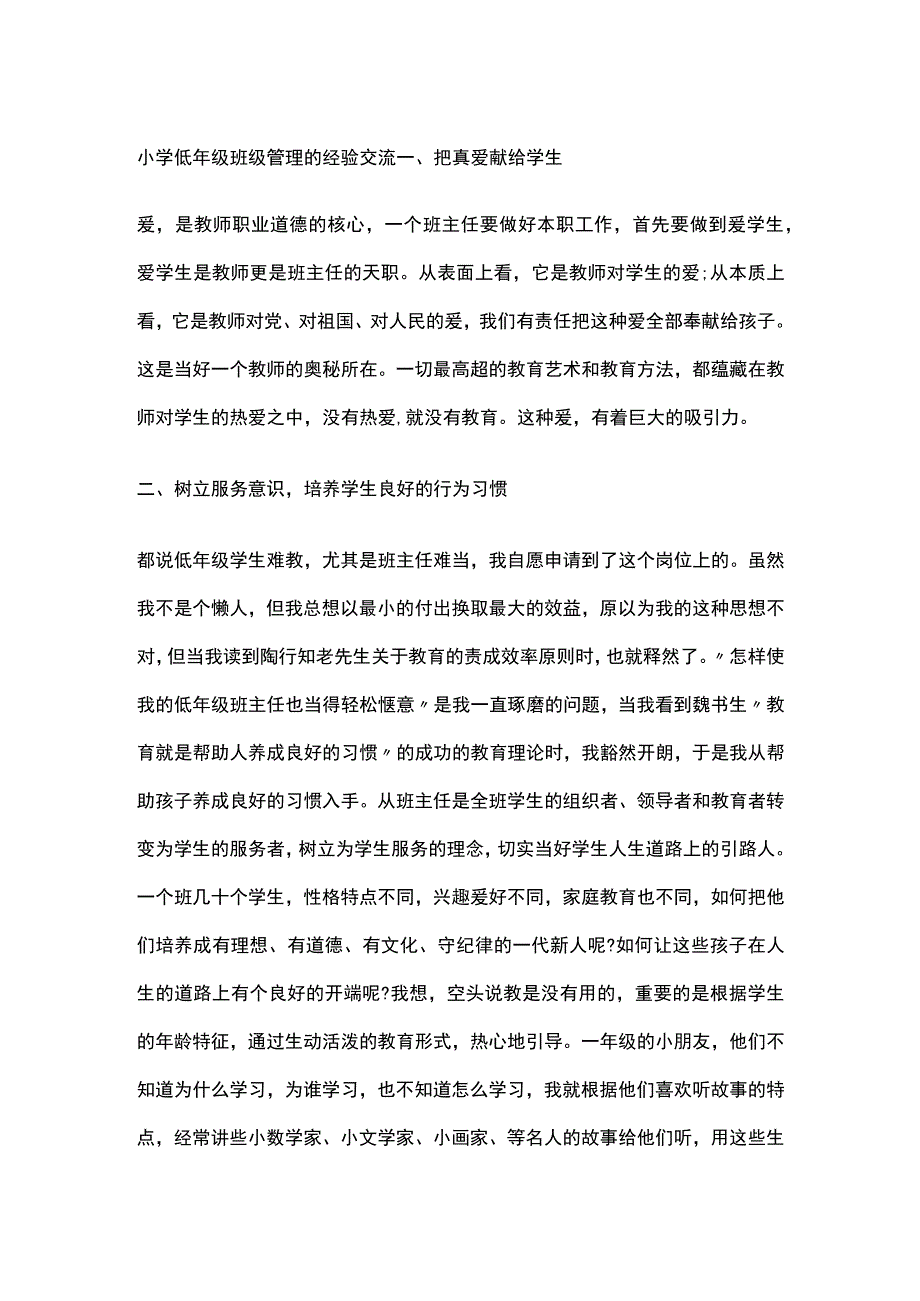 小学低年级班级管理的经验交流全.docx_第1页