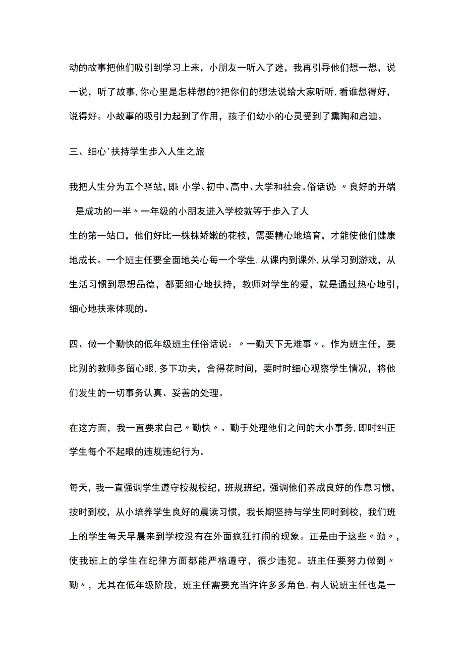 小学低年级班级管理的经验交流全.docx_第2页