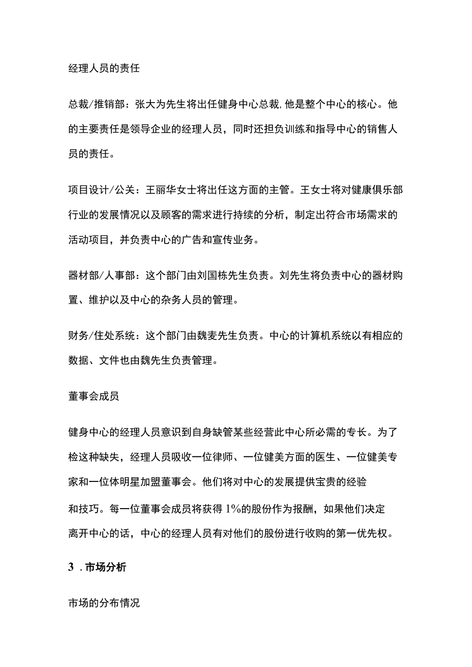 健身房创业策划书方案.docx_第3页