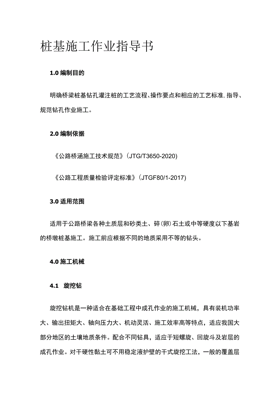 桩基施工作业指导书全.docx_第1页