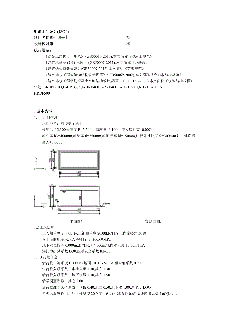 排泥水池计算书.docx_第1页