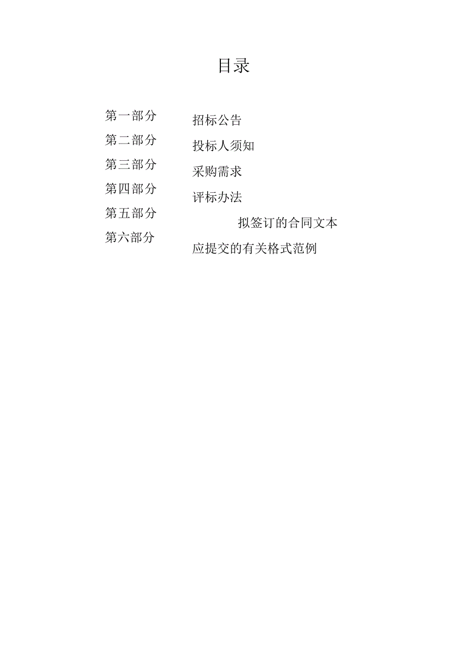 长桥、长桥溪清卫保洁服务项目招标文件.docx_第2页