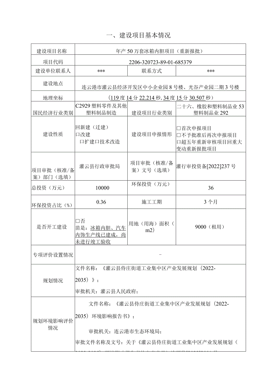 年产50万套冰箱内胆项目环评报告表.docx_第2页