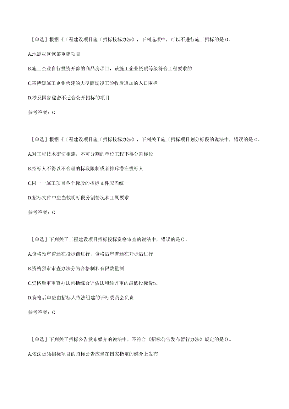 【百分题库合集】招标的规定试题题库.docx_第3页