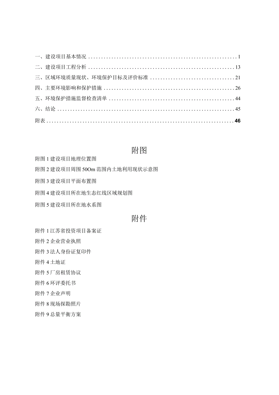 年产43000套定制家具环评报告表.docx_第1页