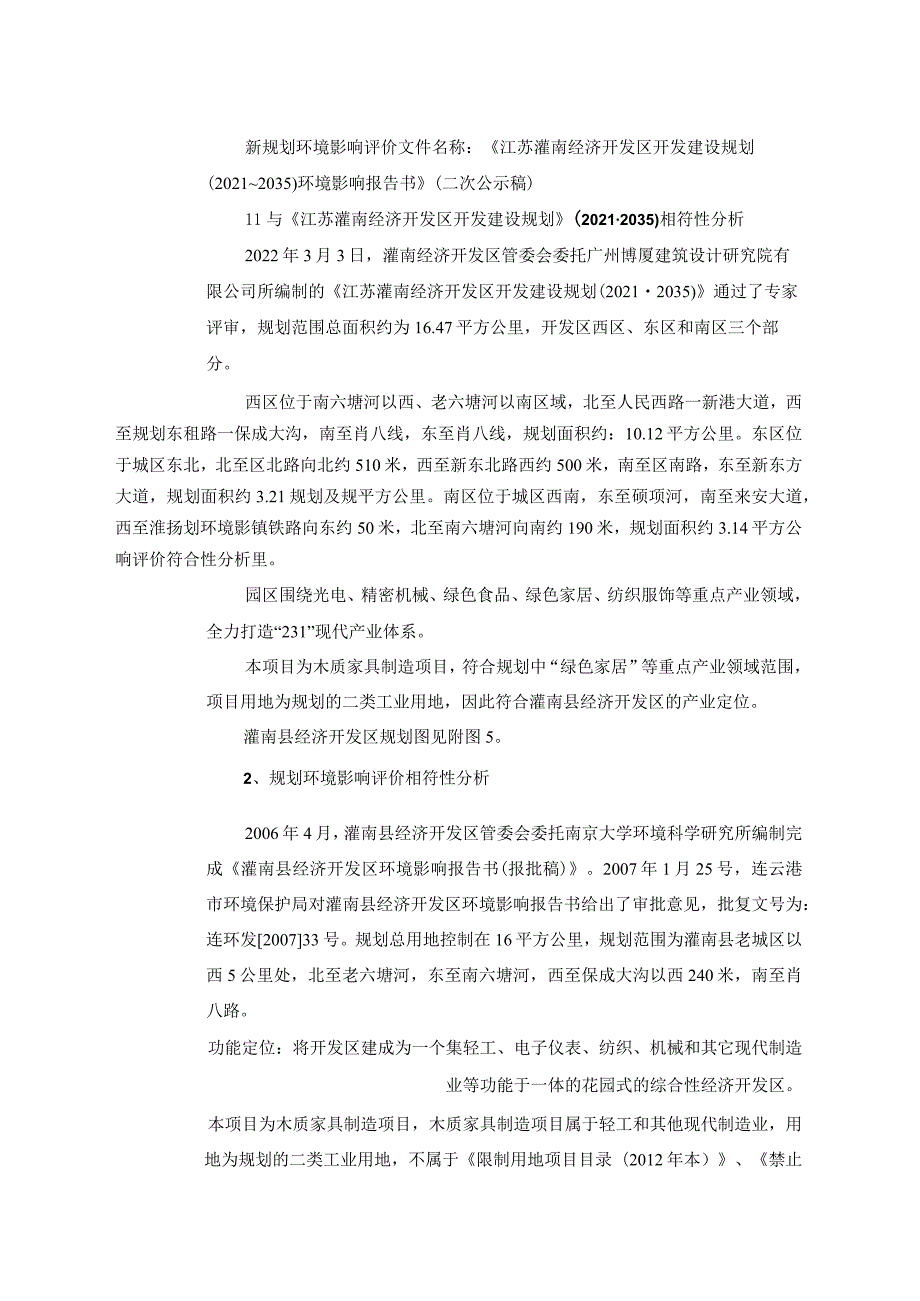 年产43000套定制家具环评报告表.docx_第3页