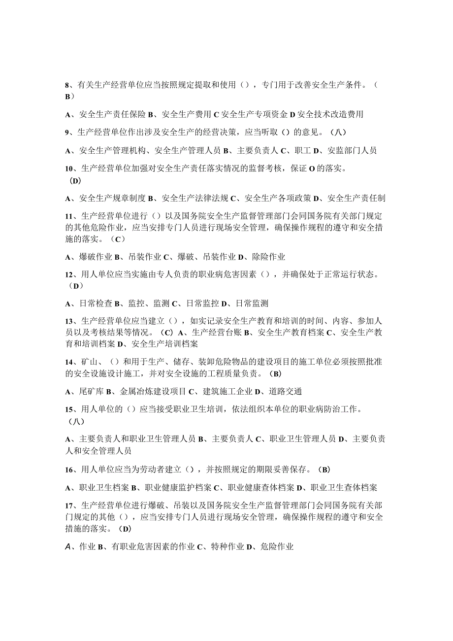 工贸行业企业安全管理三类人员试题(带答案）.docx_第2页