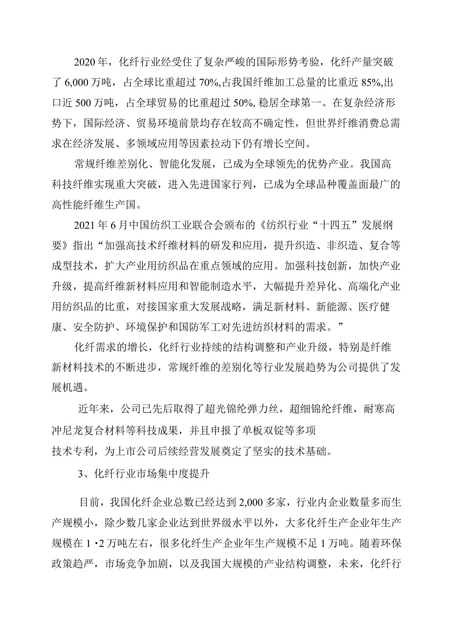 美达股份：向特定对象发行股票发行方案的论证分析报告（二次修订稿）.docx_第3页