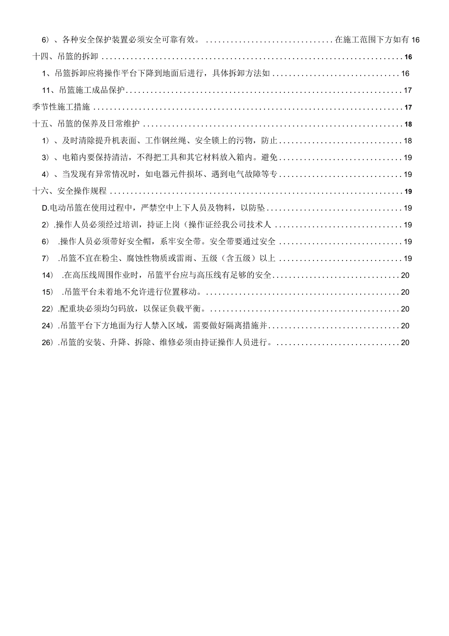 某医院外立面幕墙工程电动吊篮电动吊篮专项施工方案.docx_第3页