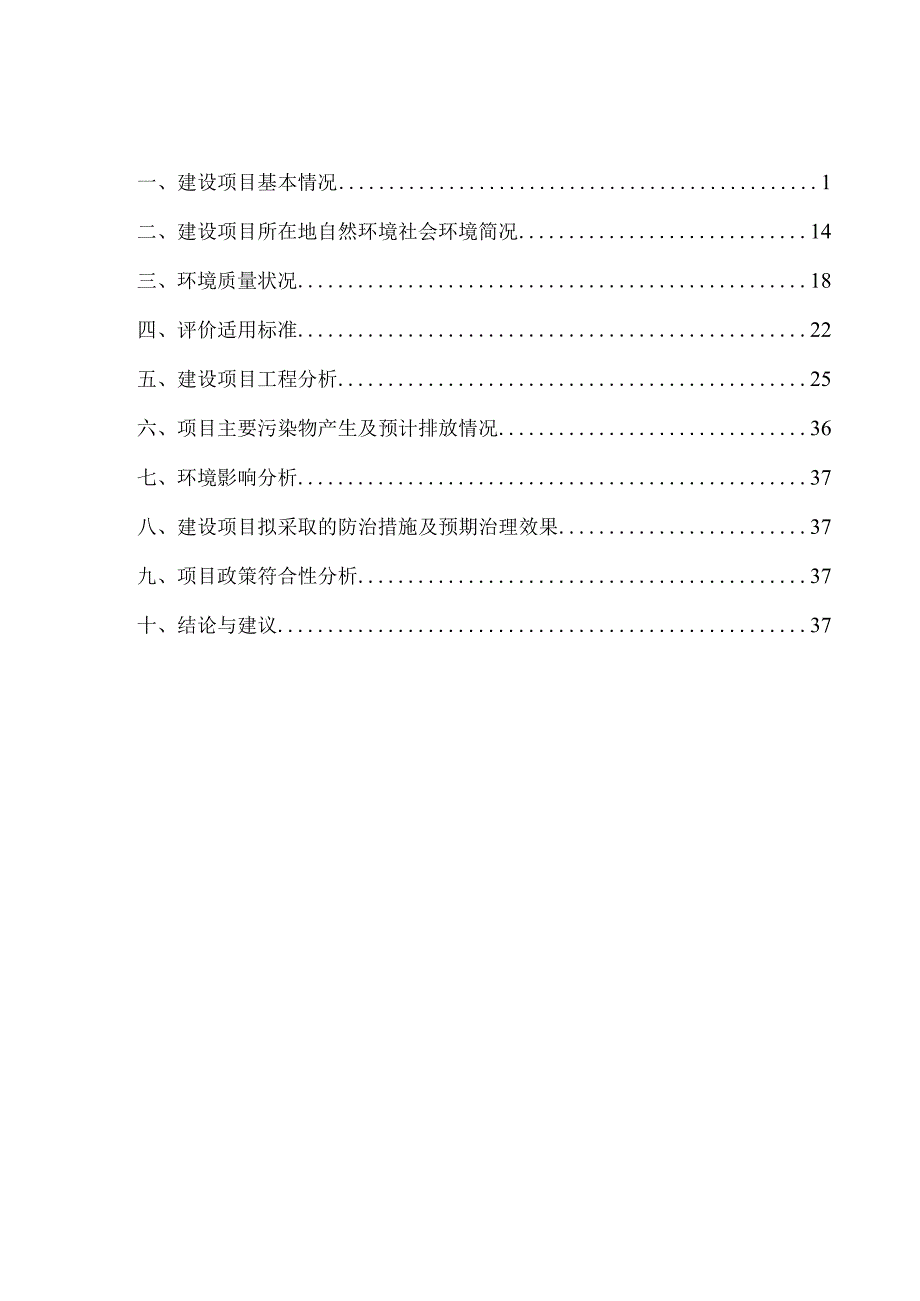 燃气LNG综合站工程建设项目环境影响报告.docx_第1页