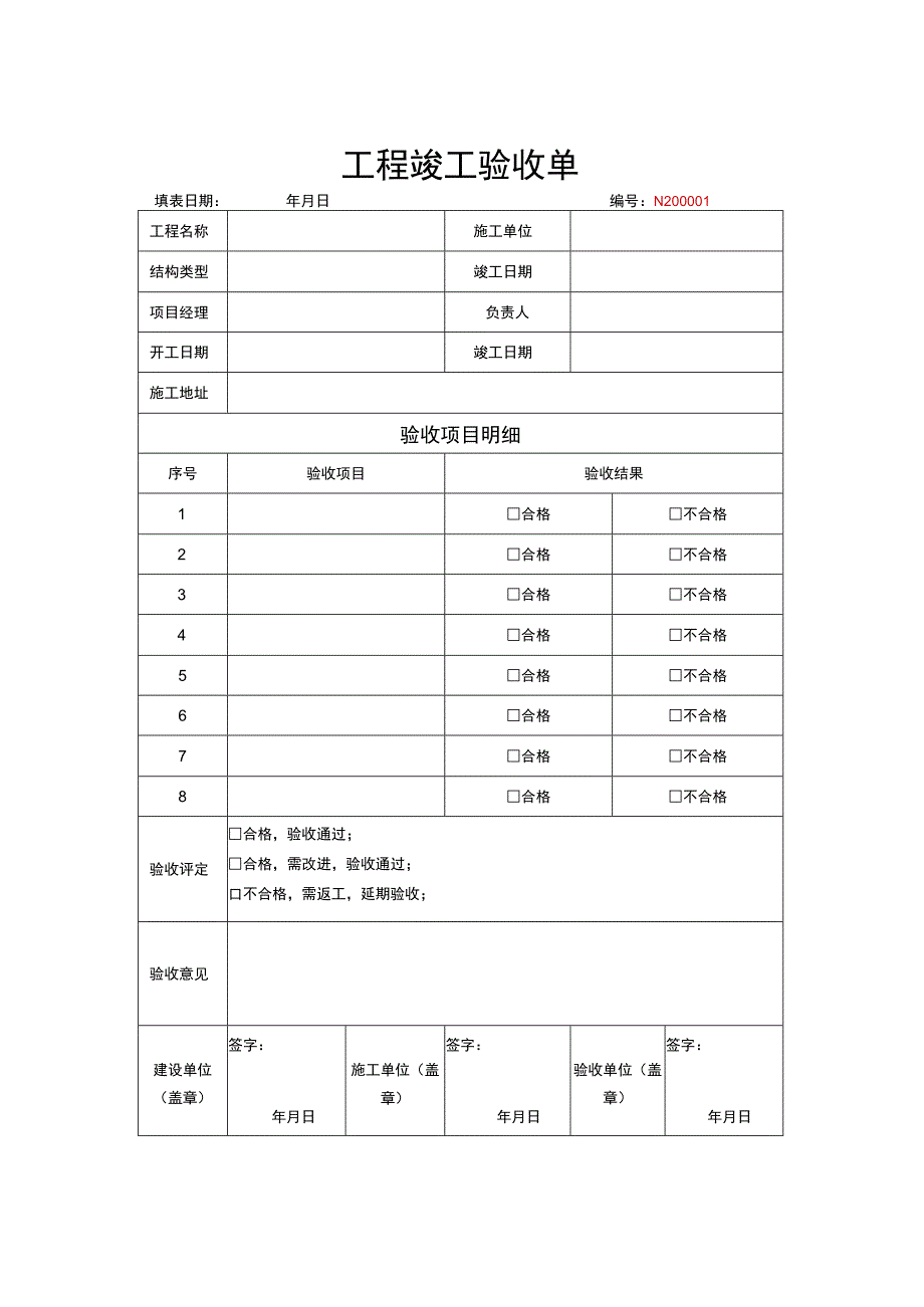 竣工验收清单模板5篇.docx_第1页