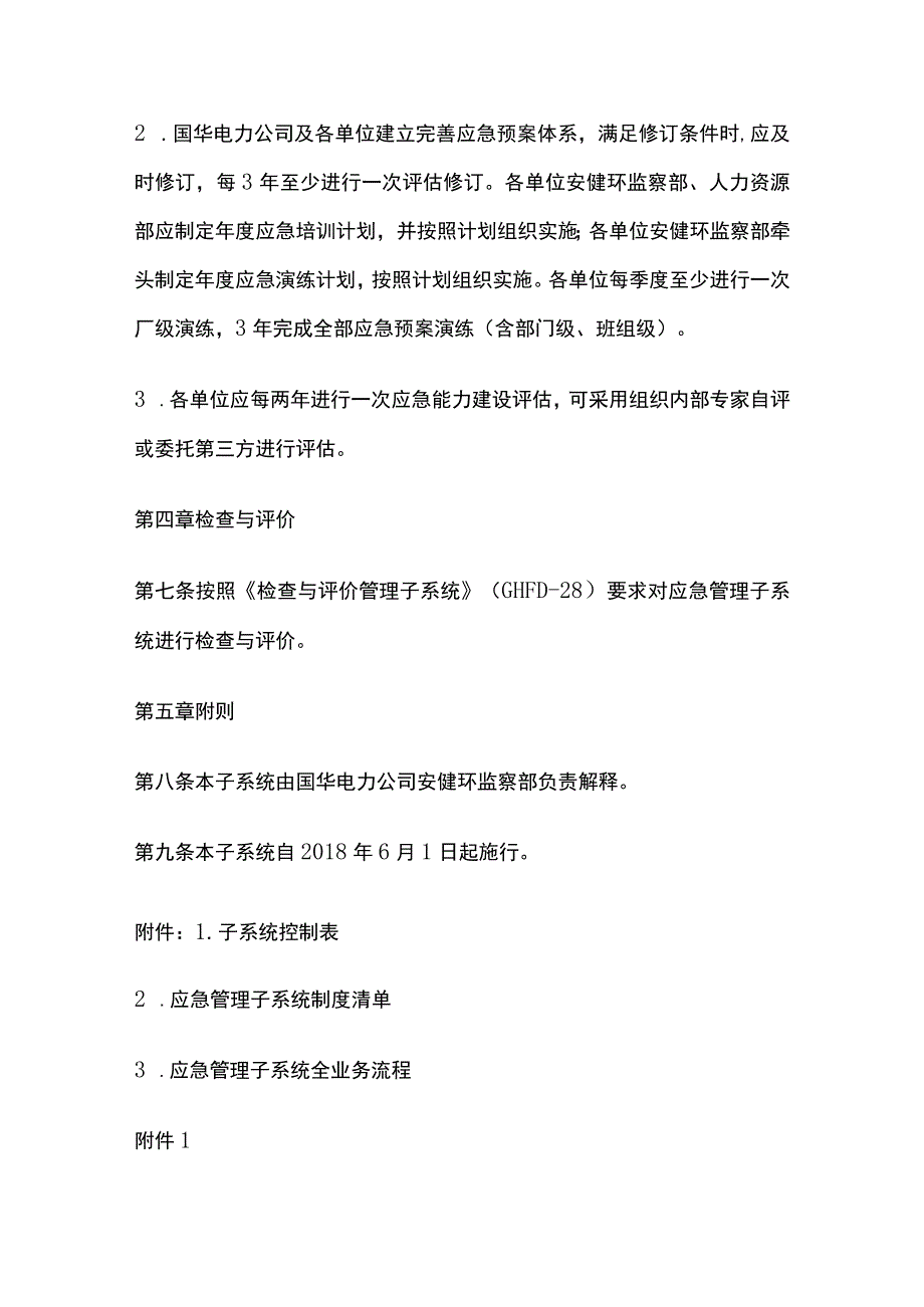 部门应急管理制度.docx_第3页