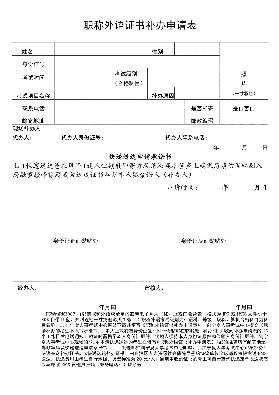 职称外语证书补办申请表.docx_第1页