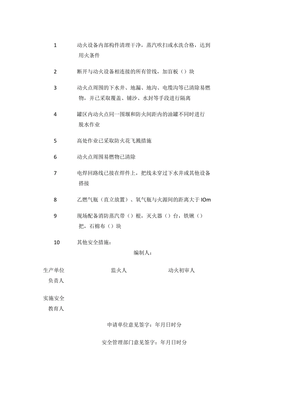 八大高危作业票、风险分析.docx_第2页