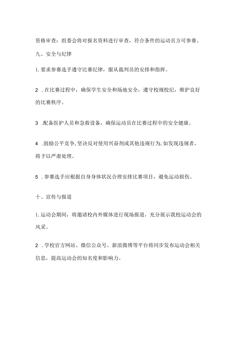 中小学运动会策划方案(全).docx_第3页