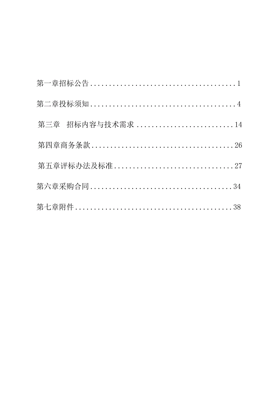 职业高级中学新校部分实训室数字化建设项目招标文件.docx_第2页