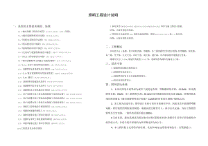 道路功能性照明改造提升工程--照明工程设计说明.docx