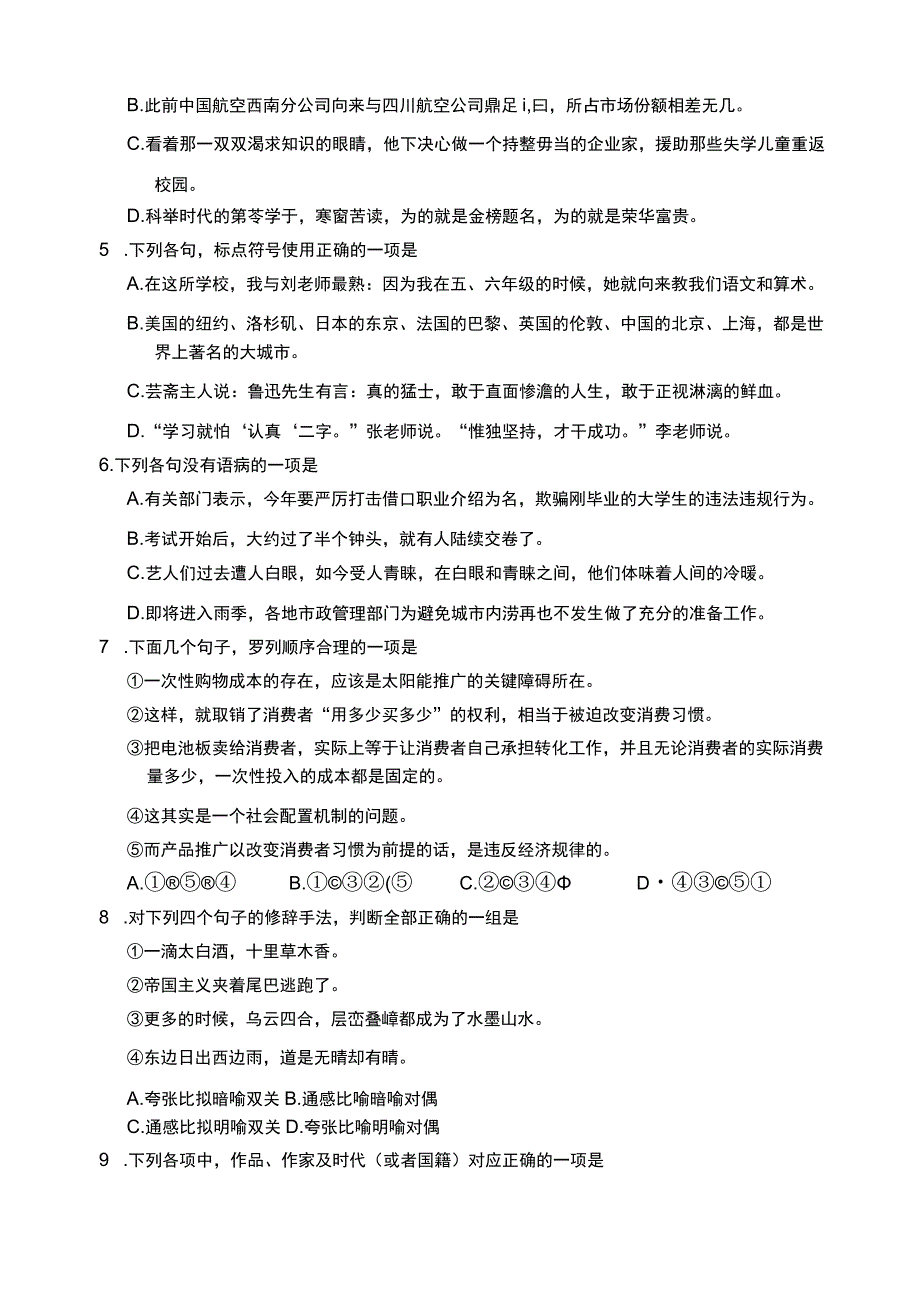 2022年河北省普通高等学校对口招生考试试题及答案.docx_第2页