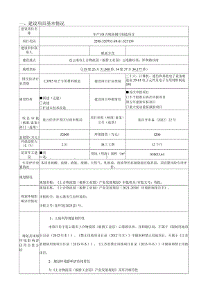 年产 10 万吨硅钢片制造项目环评报告表.docx