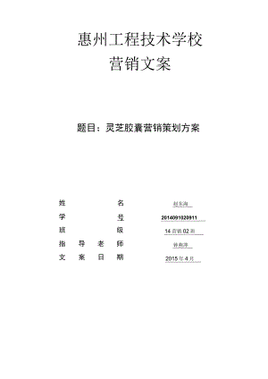 赵东海第三周药品营销策划方案.docx