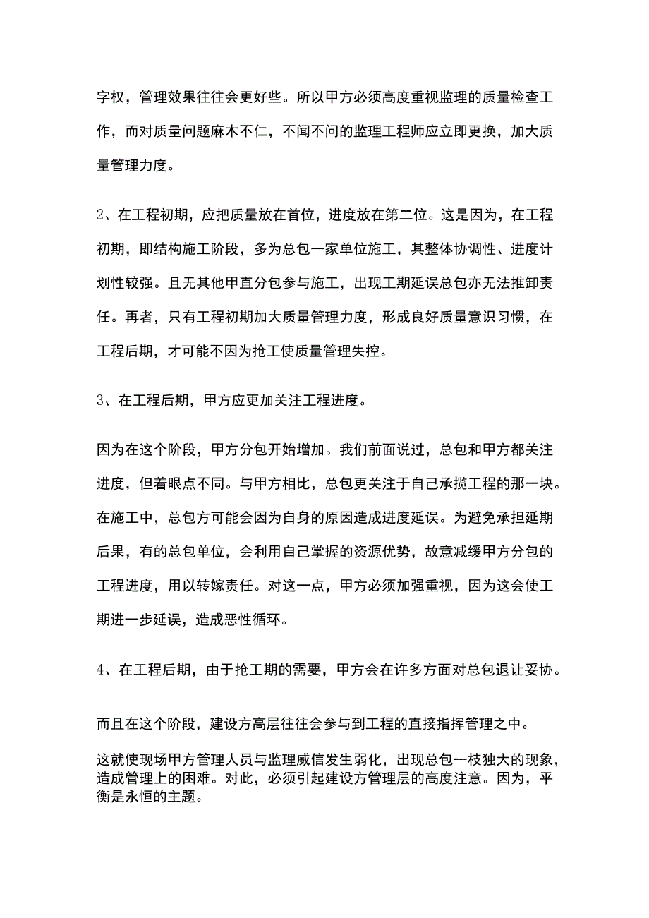 甲方现场管理人员工作要点全总结.docx_第2页