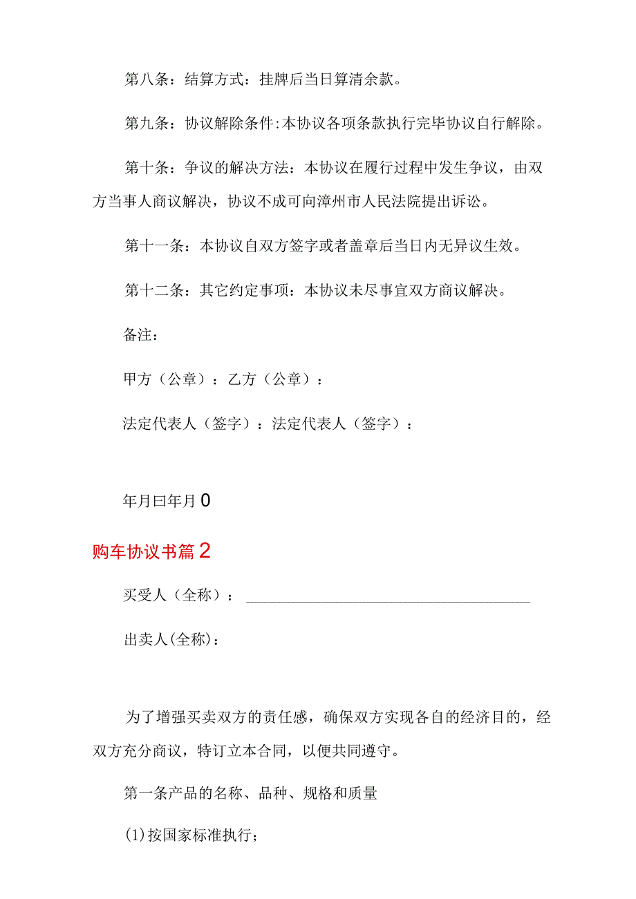 2022年关于购车协议书汇总10篇.docx_第2页