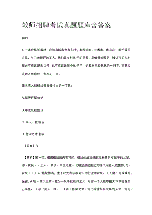 教师招聘考试真题题库含答案2023年(全).docx