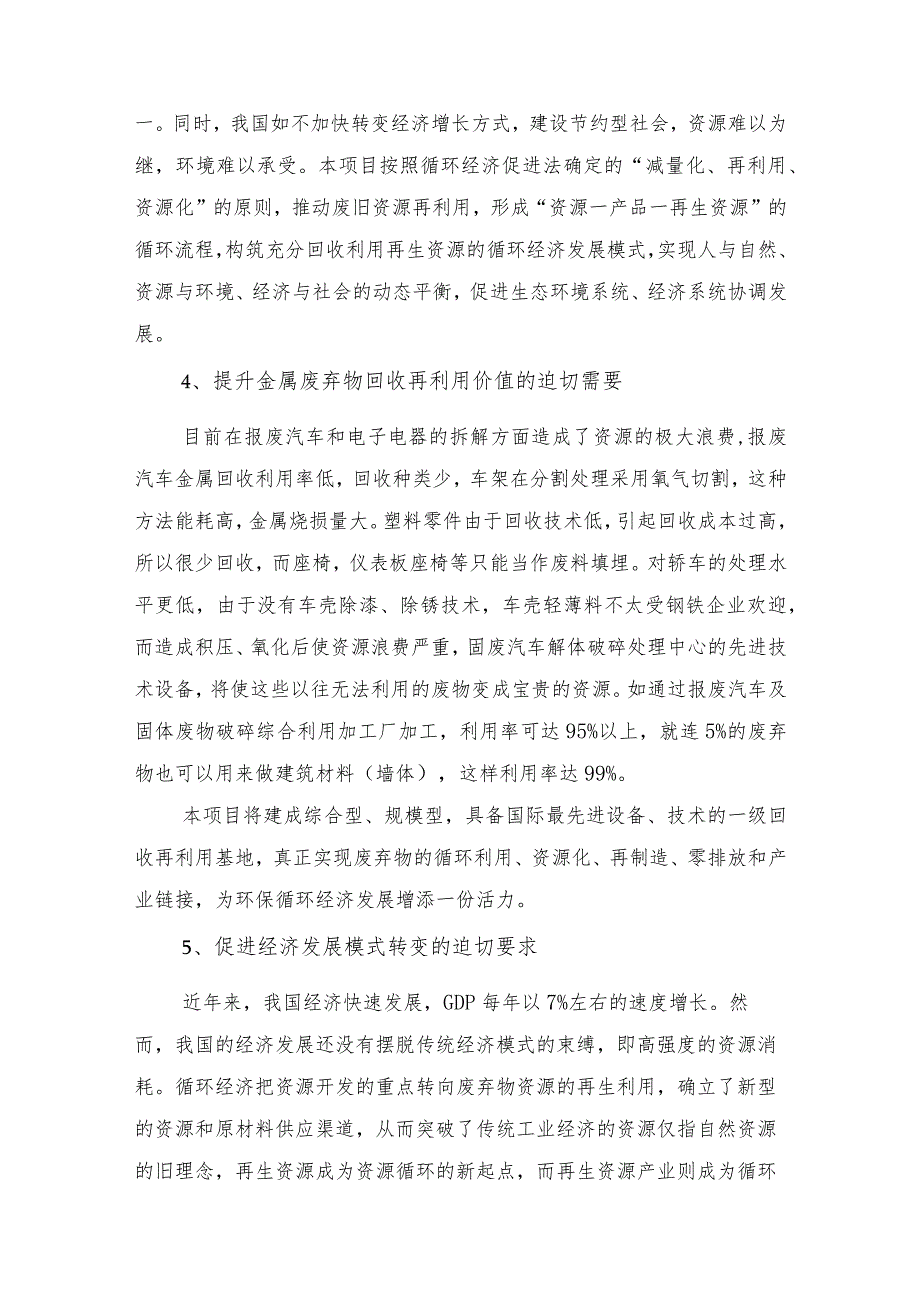 报废汽车拆解回收再利用项目建设可行性及必要性分析.docx_第3页