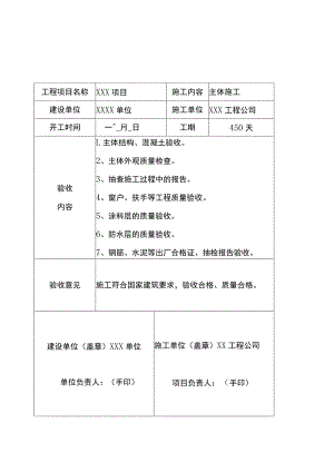 工程项目竣工验收报告书模板 -5份.docx