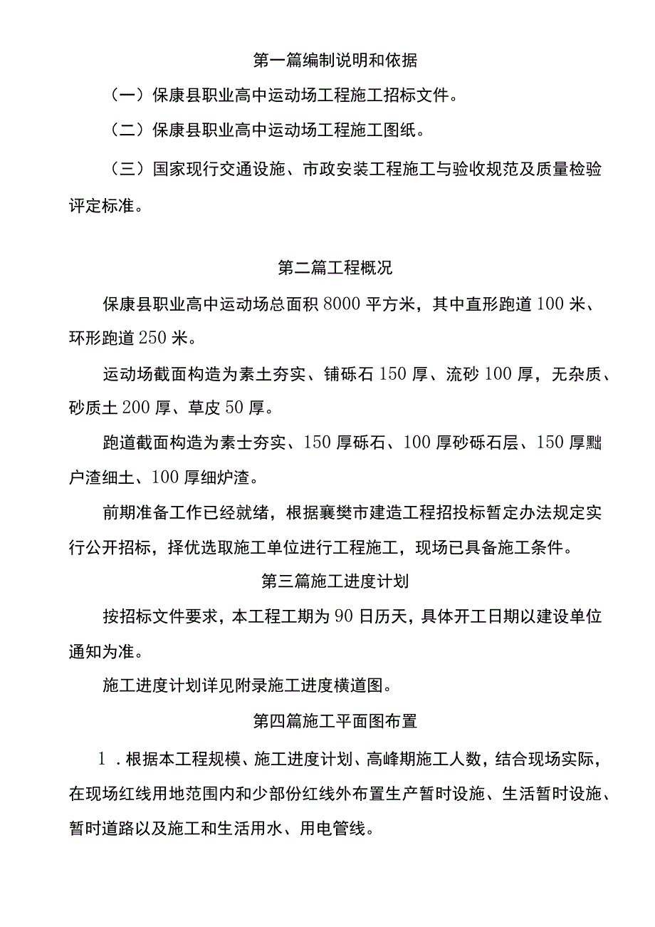 运动场施工组织设计.docx_第1页