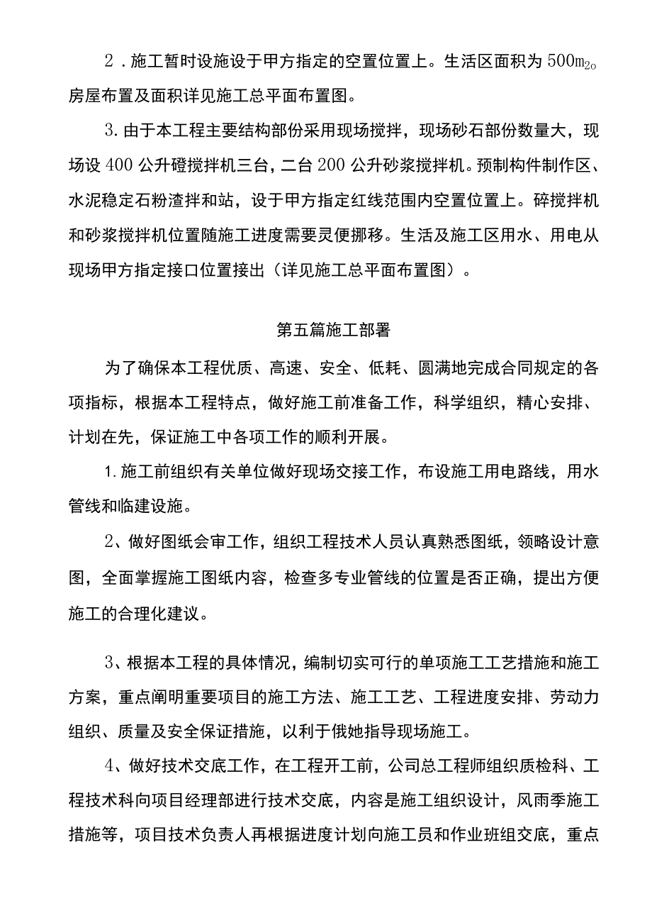 运动场施工组织设计.docx_第2页