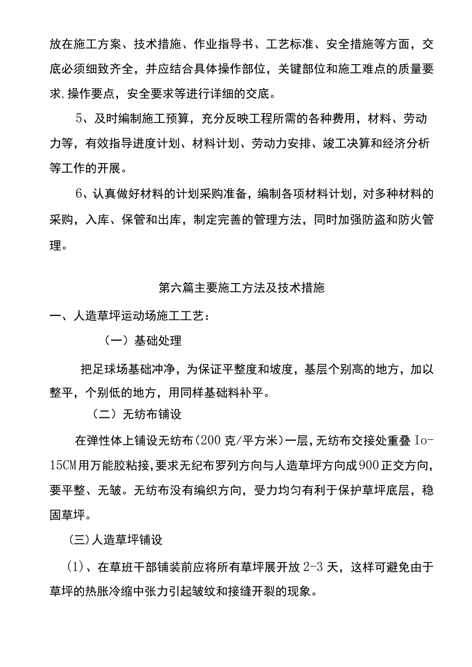 运动场施工组织设计.docx_第3页